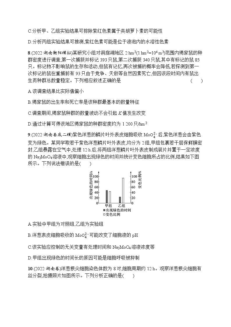 高考生物二轮复习专题提升练9含答案第3页