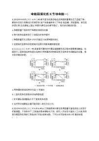 高考生物二轮复习强化练8(专项命题一)含答案