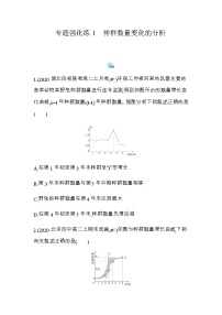 人教版高中生物选择性必修第2册专题强化练1种群数量变化的分析习题含答案