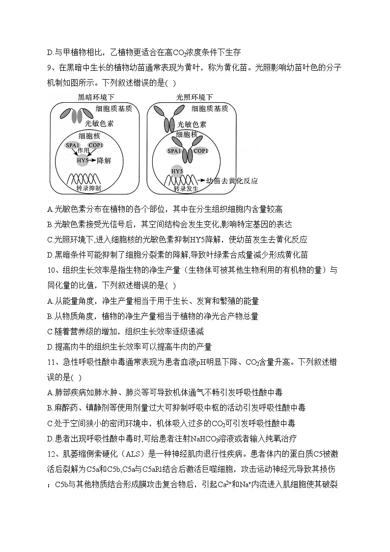 湖北省武汉市2023届高三下学期4月调考生物试卷（含答案）第3页