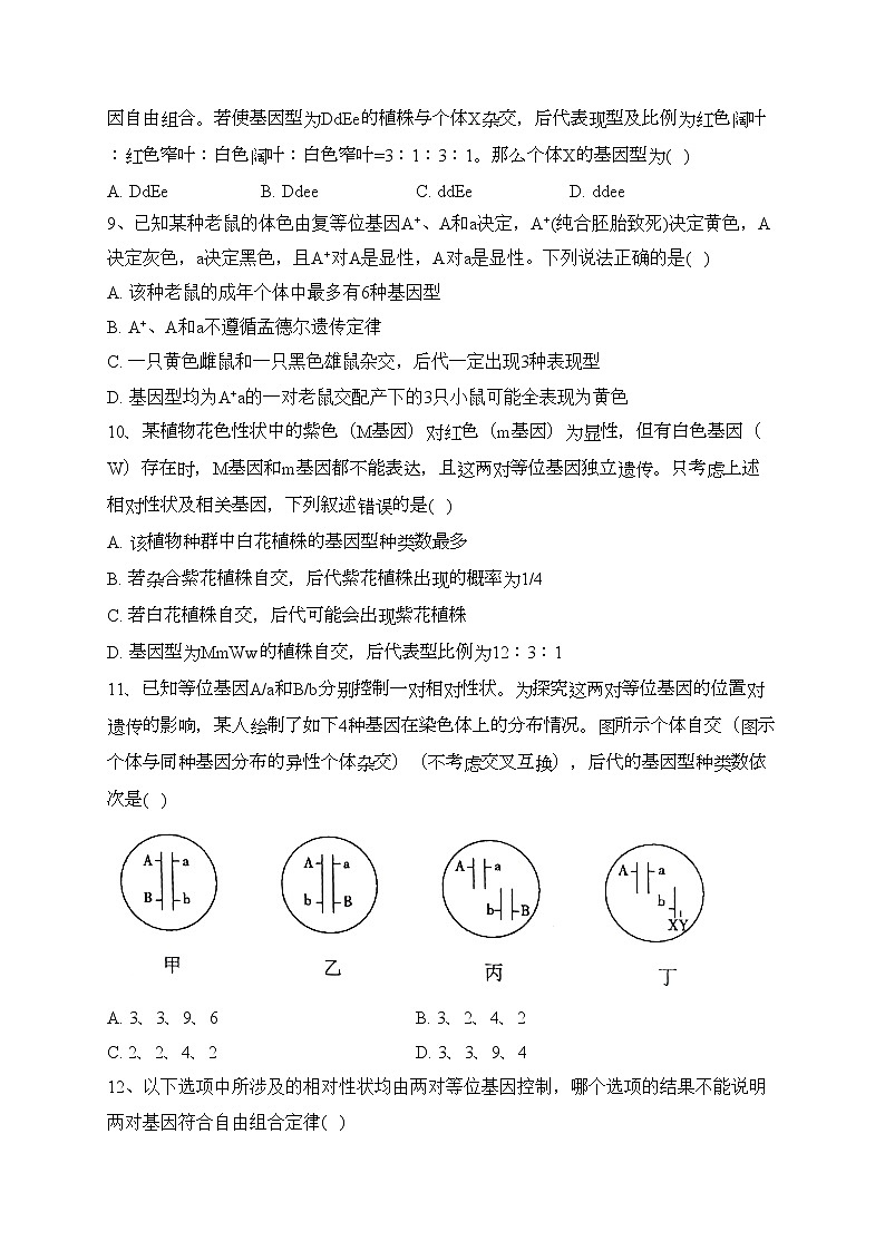 四川省凉山州2021-2022学年高一下学期期末生物试卷（含答案）第3页