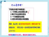 浙科版高中生物选择性必修第二册·第一章- 第一节 种群具有一定的特征（课件PPT）