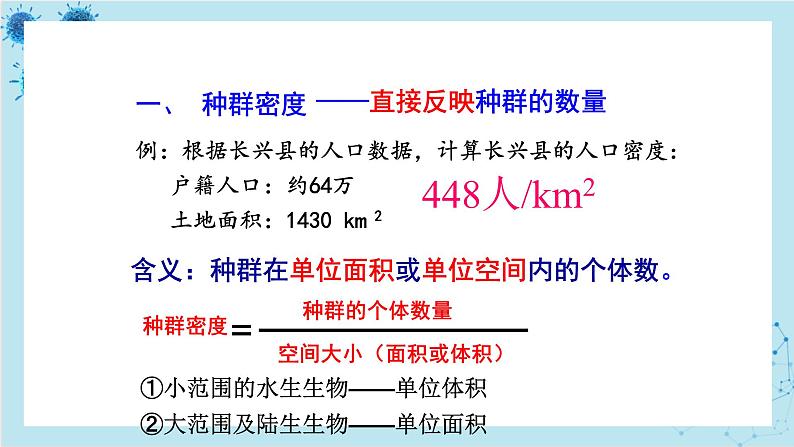 浙科版高中生物选择性必修第二册·第一章- 第一节 种群具有一定的特征（课件PPT）第6页