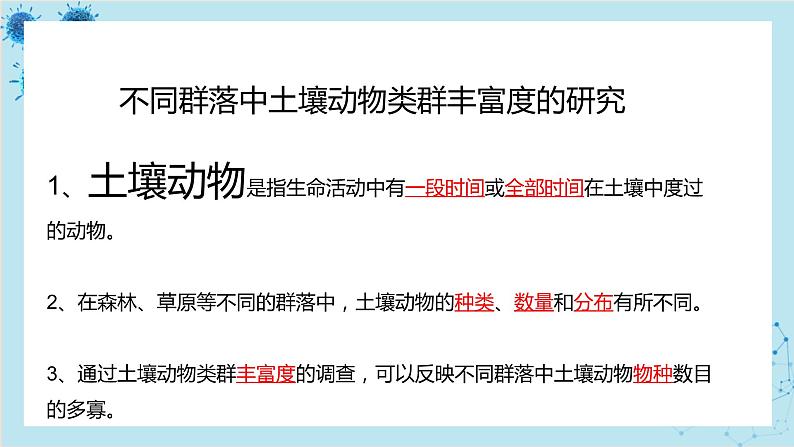 浙科版高中生物选择性必修第二册·第二章- 第一节 不同种群组成群落（课件PPT）08