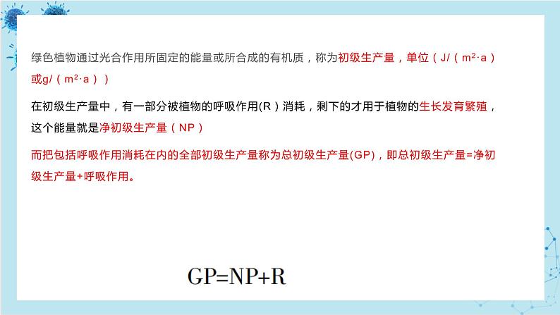 浙科版高中生物选择性必修第二册·第三章- 第三节 生态系统中的能量单向递减流动（课件PPT）04