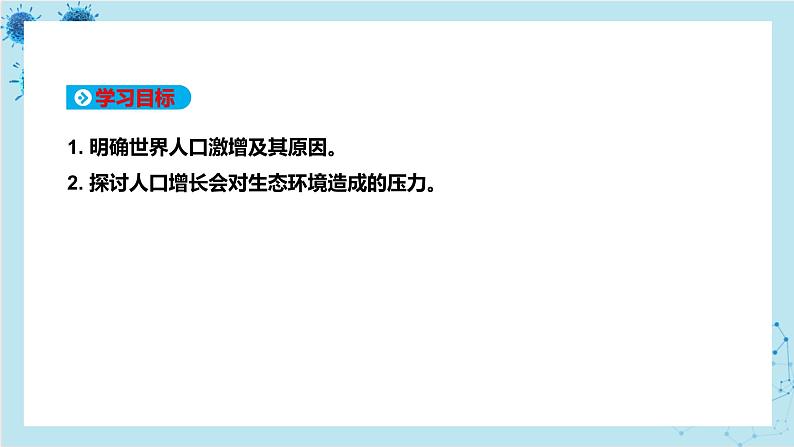 浙科版高中生物选择性必修第二册·第四章- 第一节 人口增长对生态环境造成压力（课件PPT）02