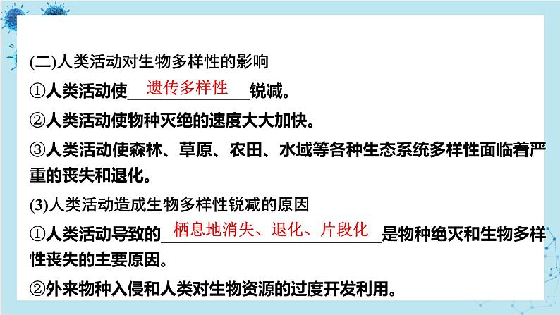 浙科版高中生物选择性必修第二册·第四章- 第三节 保护生态多样性意义重大（课件PPT）04