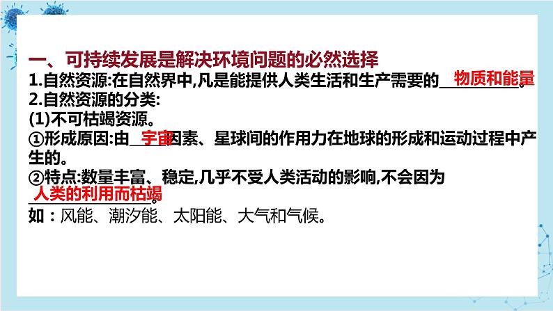 浙科版高中生物选择性必修第二册·第四章- 第四节 可持续发展是人类的必然选择（课件PPT）03