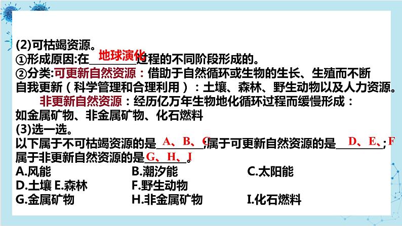 浙科版高中生物选择性必修第二册·第四章- 第四节 可持续发展是人类的必然选择（课件PPT）04