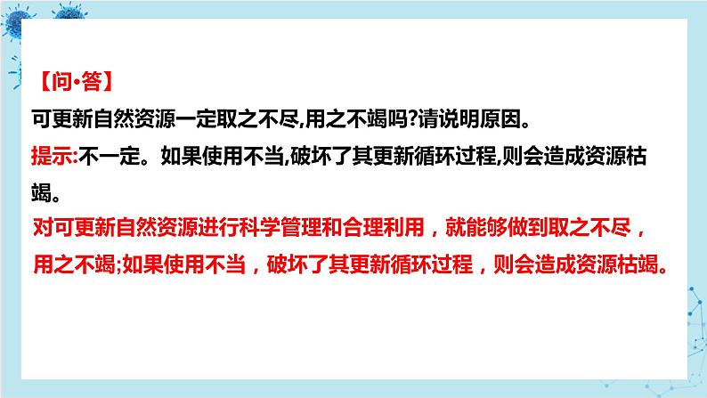 浙科版高中生物选择性必修第二册·第四章- 第四节 可持续发展是人类的必然选择（课件PPT）05