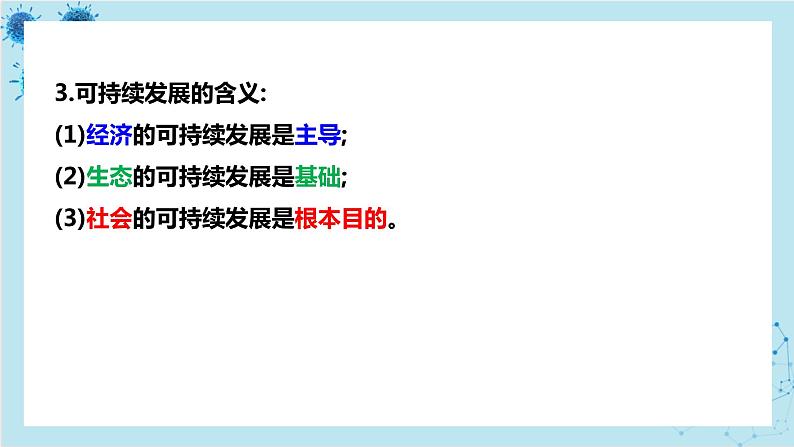 浙科版高中生物选择性必修第二册·第四章- 第四节 可持续发展是人类的必然选择（课件PPT）06