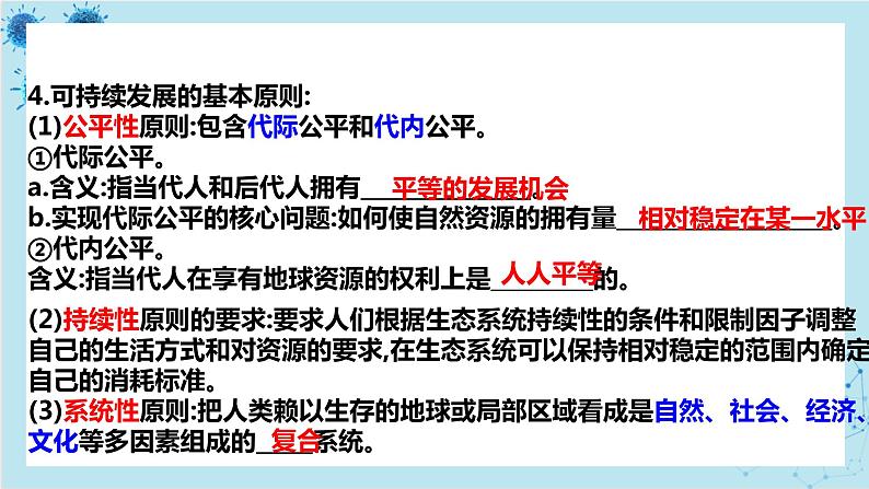 浙科版高中生物选择性必修第二册·第四章- 第四节 可持续发展是人类的必然选择（课件PPT）07