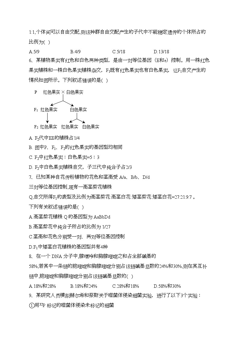 山东省淄博第四中学2022-2023学年高一下学期3月月考生物试卷（含答案）第2页