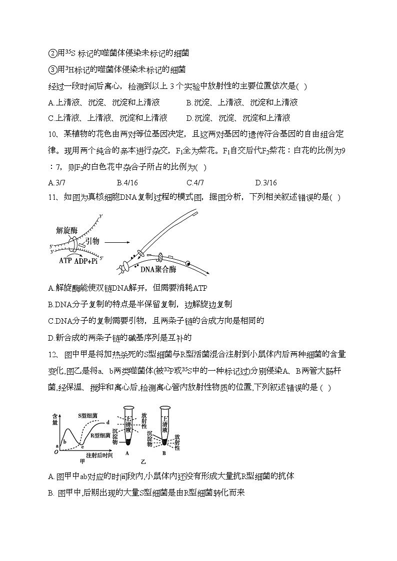 山东省淄博第四中学2022-2023学年高一下学期3月月考生物试卷（含答案）第3页