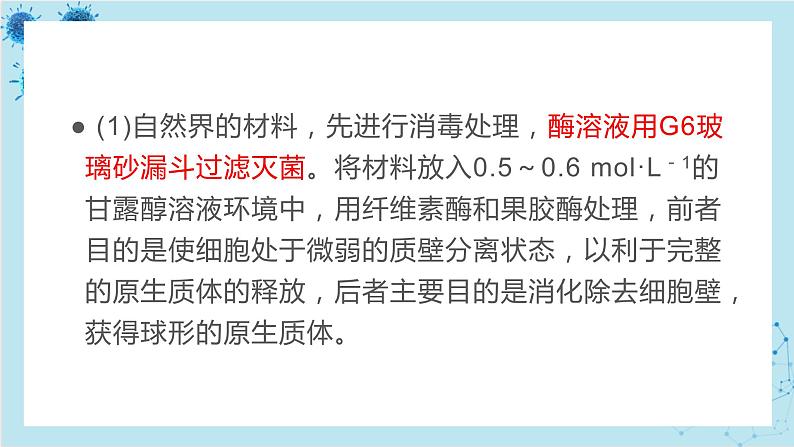 浙科版高中生物选择性必修第三册·第二章- 第二节 通过体细胞杂交可获得新的植物体（课件PPT）第5页