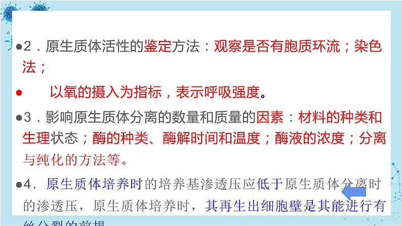 浙科版高中生物选择性必修第三册·第二章- 第二节 通过体细胞杂交可获得新的植物体（课件PPT）第7页