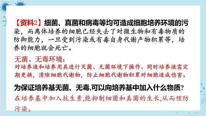 浙科版高中生物选择性必修第三册·第三章- 第一节 细胞培养是动物细胞工程的基础（课件PPT）07