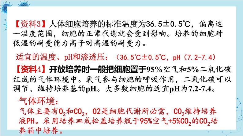 浙科版高中生物选择性必修第三册·第三章- 第一节 细胞培养是动物细胞工程的基础（课件PPT）08