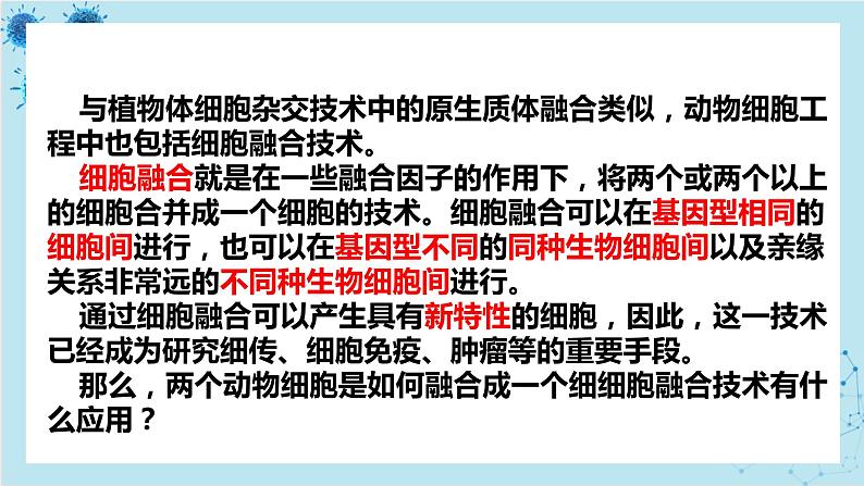 浙科版高中生物选择性必修第三册·第三章- 第三节 通过细胞融合可产生具有新特性的细胞（课件PPT）第2页