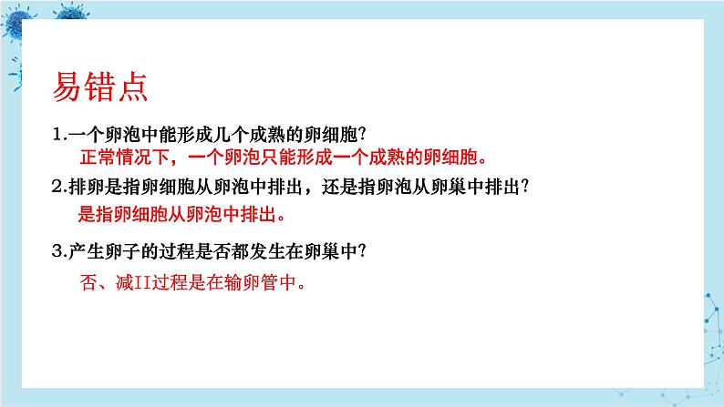 浙科版高中生物选择性必修第三册·第三章- 第四节 课时2 对动物早期胚胎或配子进行处理可获得目标个体（课件PPT）06