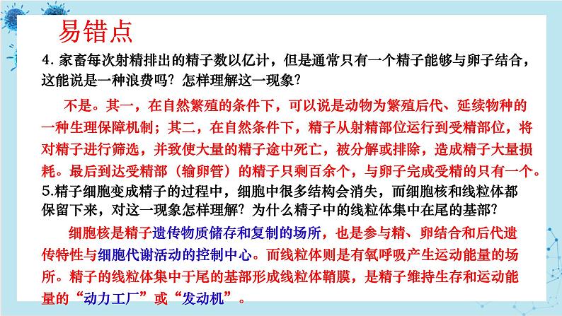 浙科版高中生物选择性必修第三册·第三章- 第四节 课时2 对动物早期胚胎或配子进行处理可获得目标个体（课件PPT）07