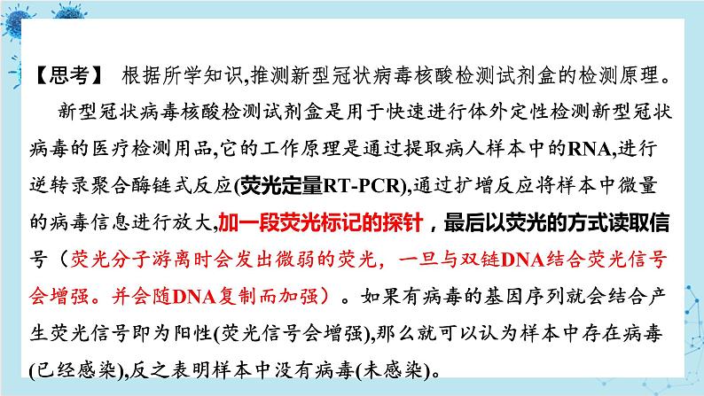 浙科版高中生物选择性必修第三册·第四章- 第二节 基因工程及其延伸技术应用广泛（课件PPT）05
