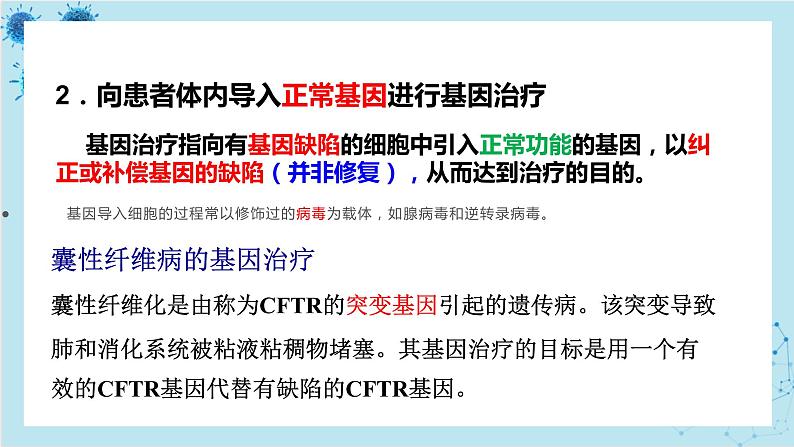 浙科版高中生物选择性必修第三册·第四章- 第二节 基因工程及其延伸技术应用广泛（课件PPT）06