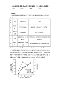 2023届吉林省长春市高三质量监测（三）理综生物试题（含答案）