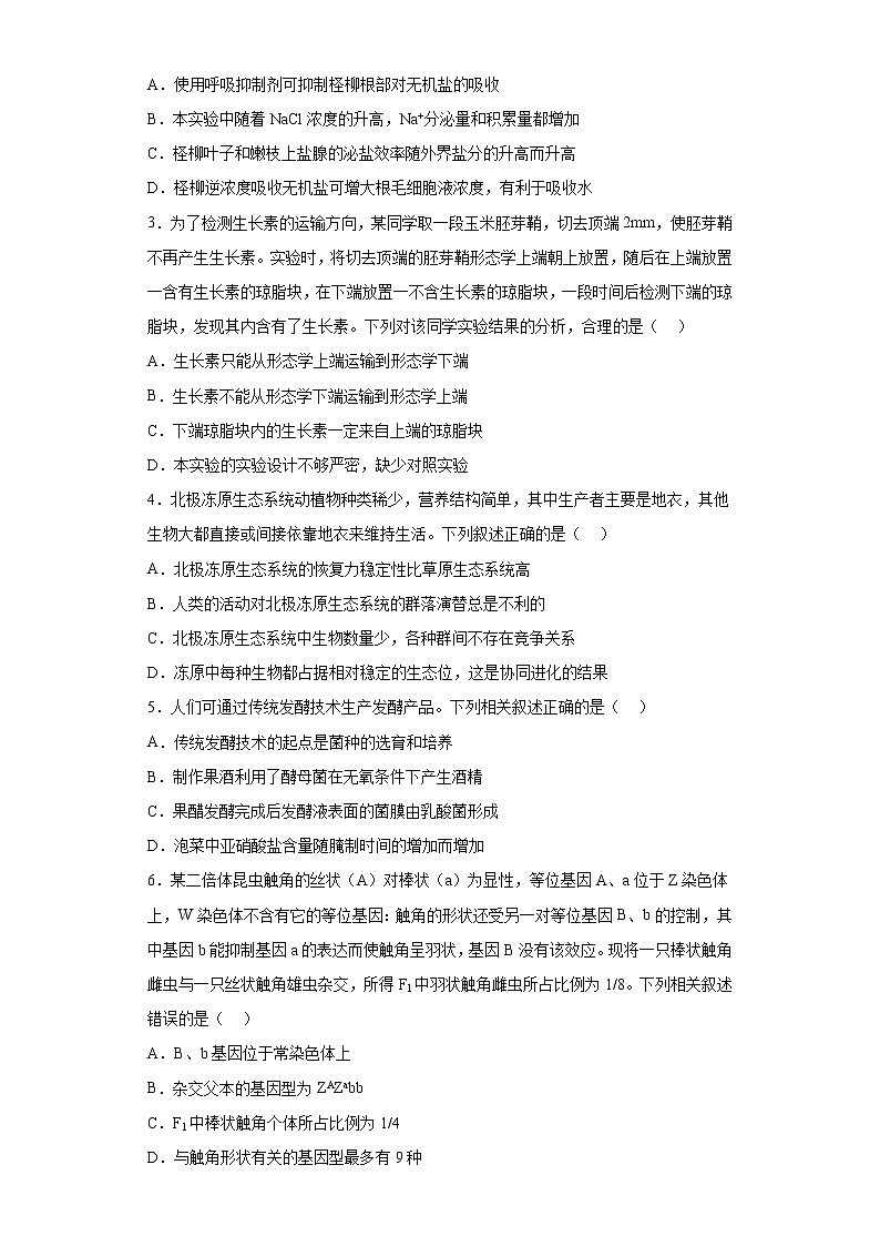 2023届吉林省长春市高三质量监测（三）理综生物试题（含答案）02