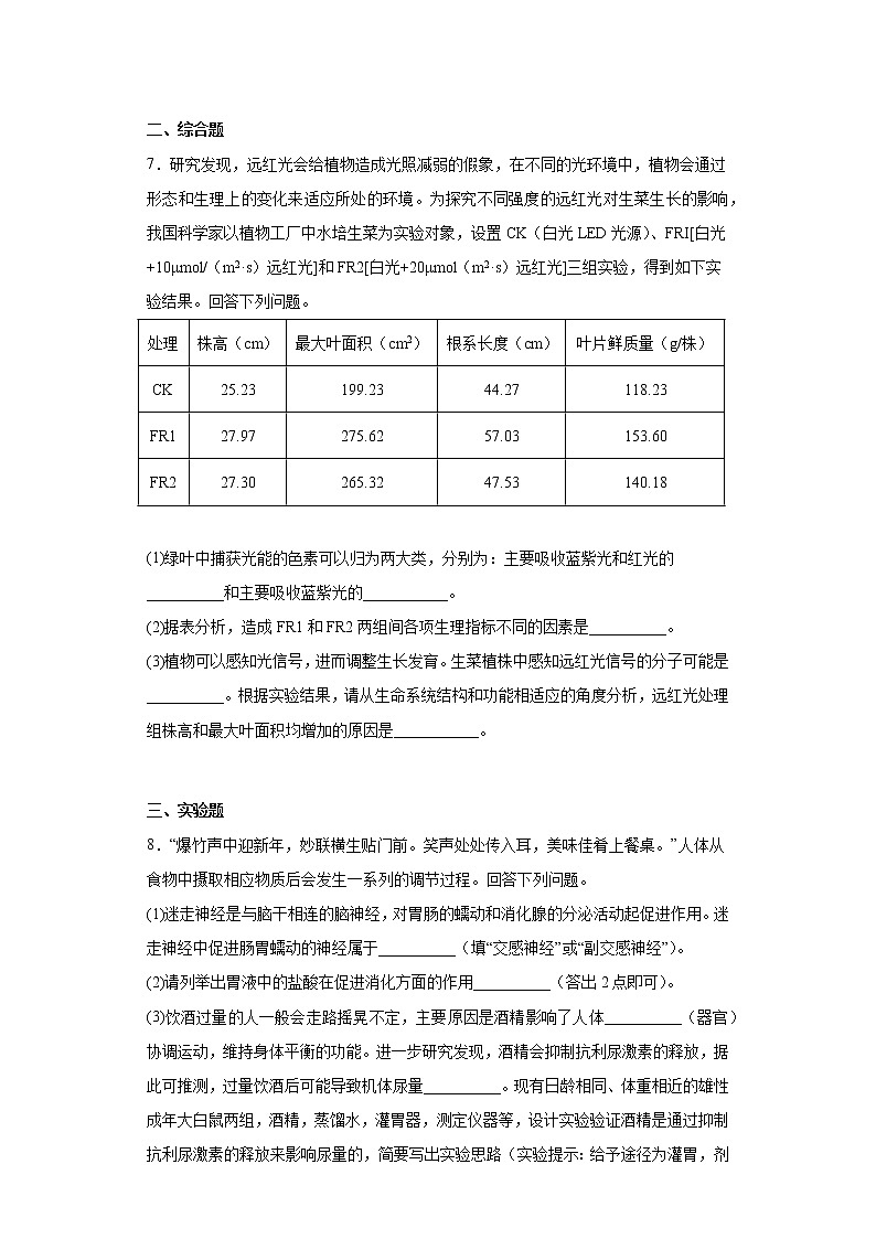 2023届吉林省长春市高三质量监测（三）理综生物试题（含答案）03