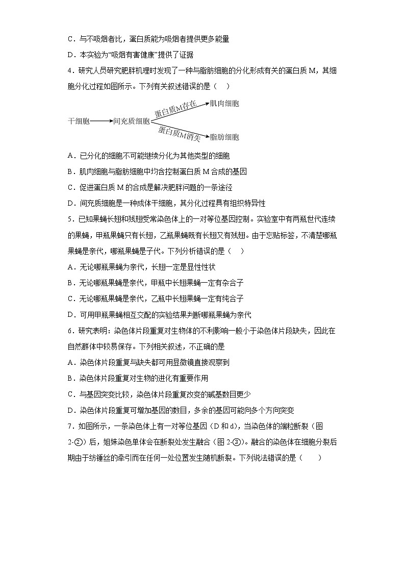 2023届辽宁省锦州市高三质量检测生物试题（含答案）02