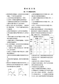 高中生物人教版 (2019)选择性必修2第1节 群落的结构精品课后复习题