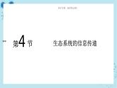 人教版高中生物选择性必修第二册·第3章- 第4节 生态系统的物质循环（课件PPT）