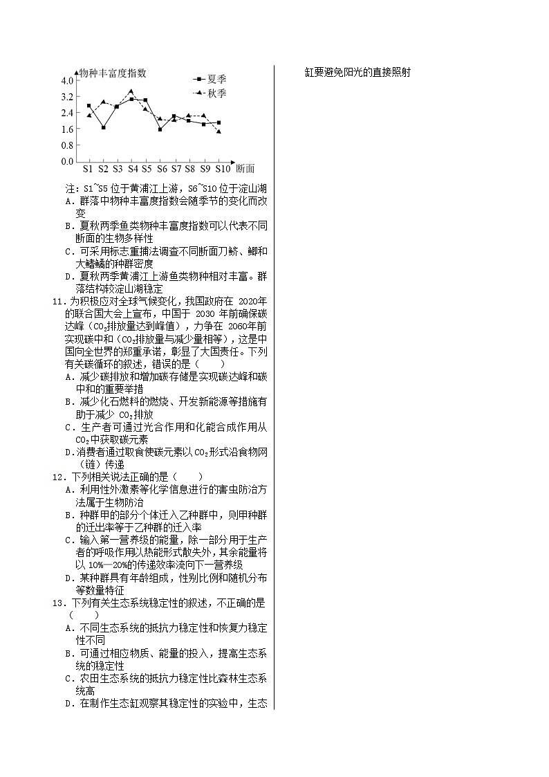 人教版高中生物选择性必修第二册·第4章 第2节 生物多样性及其保护（同步练习含答案）02