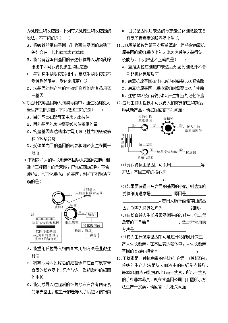 人教版高中生物选择性必修第三册·第3章 第3节 基因工程的应用（同步练习含答案）第2页