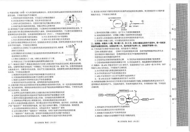 2023届辽宁省锦州市高三4月质量检测生物试题02