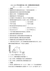 2022-2023学年内蒙古高三第二次模拟理综生物试卷（含解析）