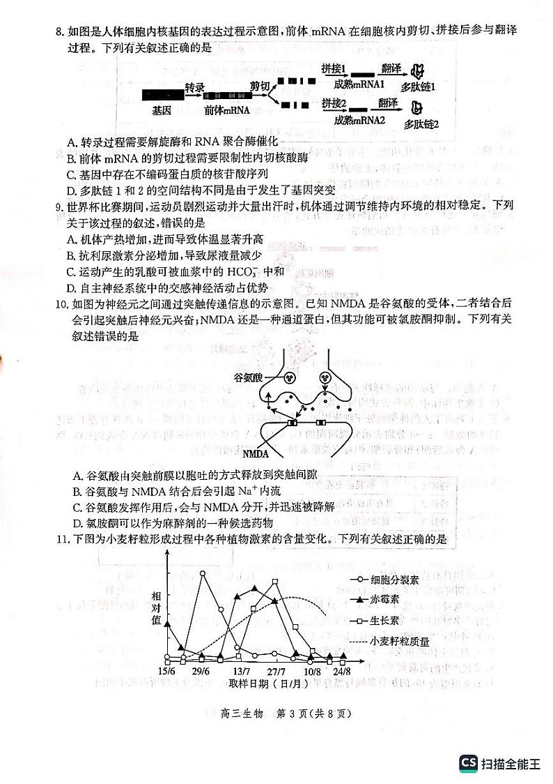 2023届河北省沧州市高考一模生物试题及答案03
