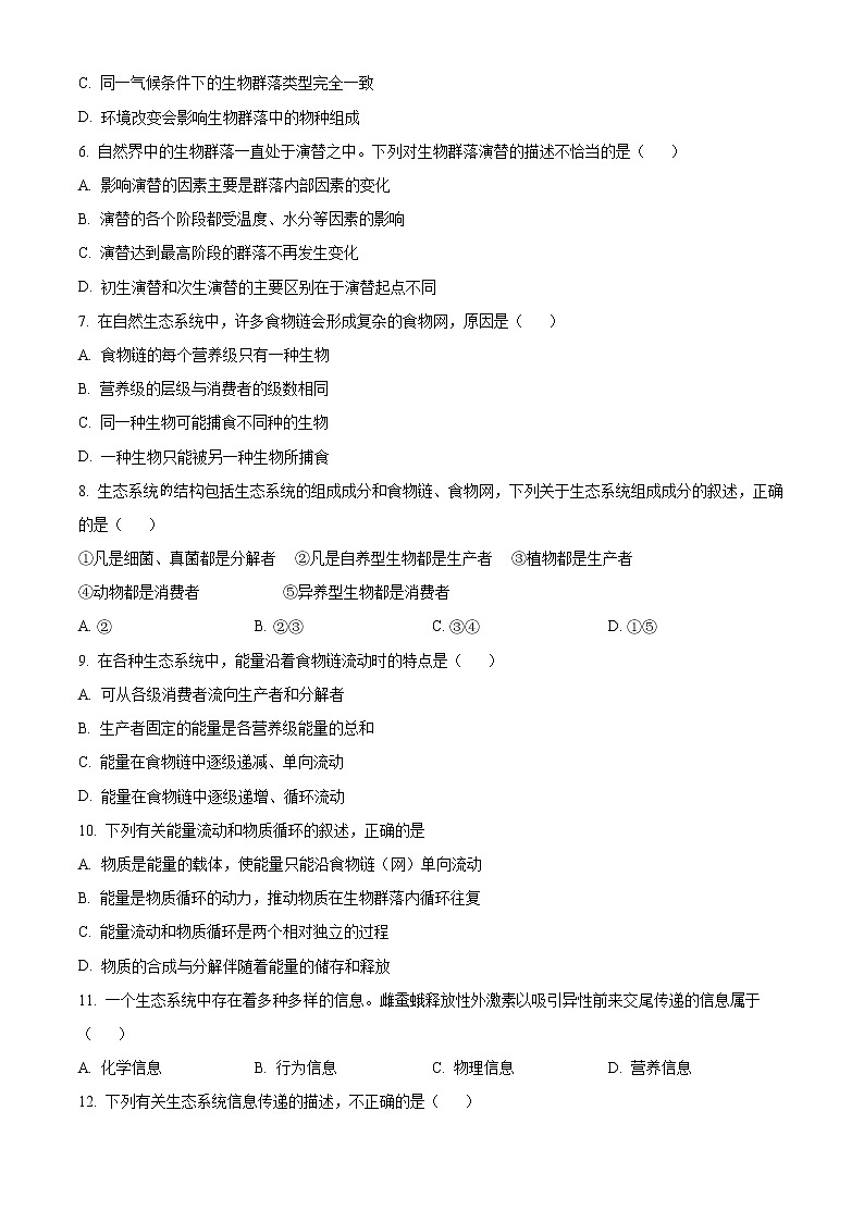 江苏省宿迁市沭阳县2021-2022学年高二下学期期中生物试题无答案第2页