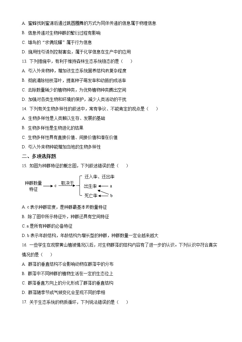 江苏省宿迁市沭阳县2021-2022学年高二下学期期中生物试题无答案第3页