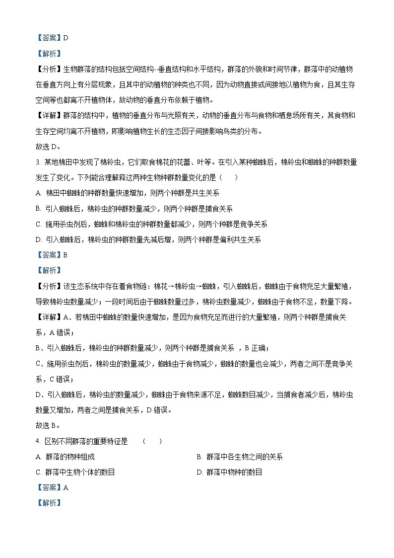 江苏省宿迁市沭阳县2021-2022学年高二下学期期中生物试题含解析第2页
