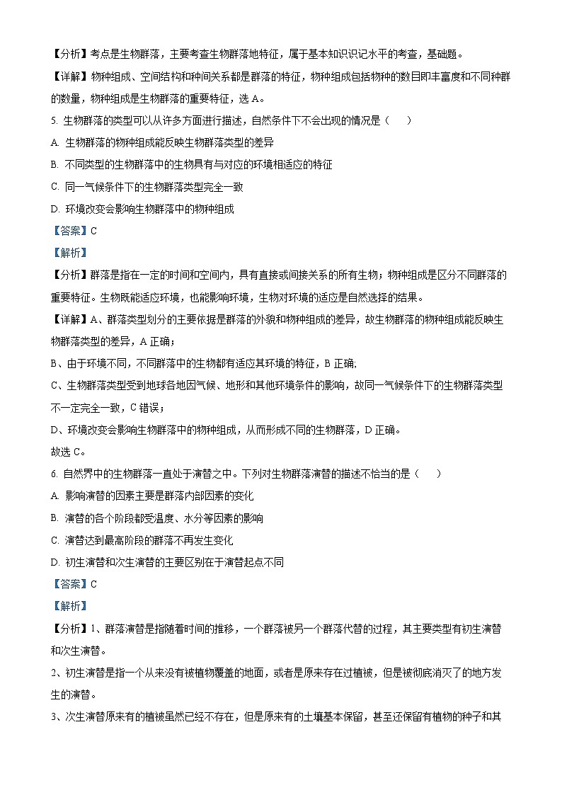 江苏省宿迁市沭阳县2021-2022学年高二下学期期中生物试题含解析第3页