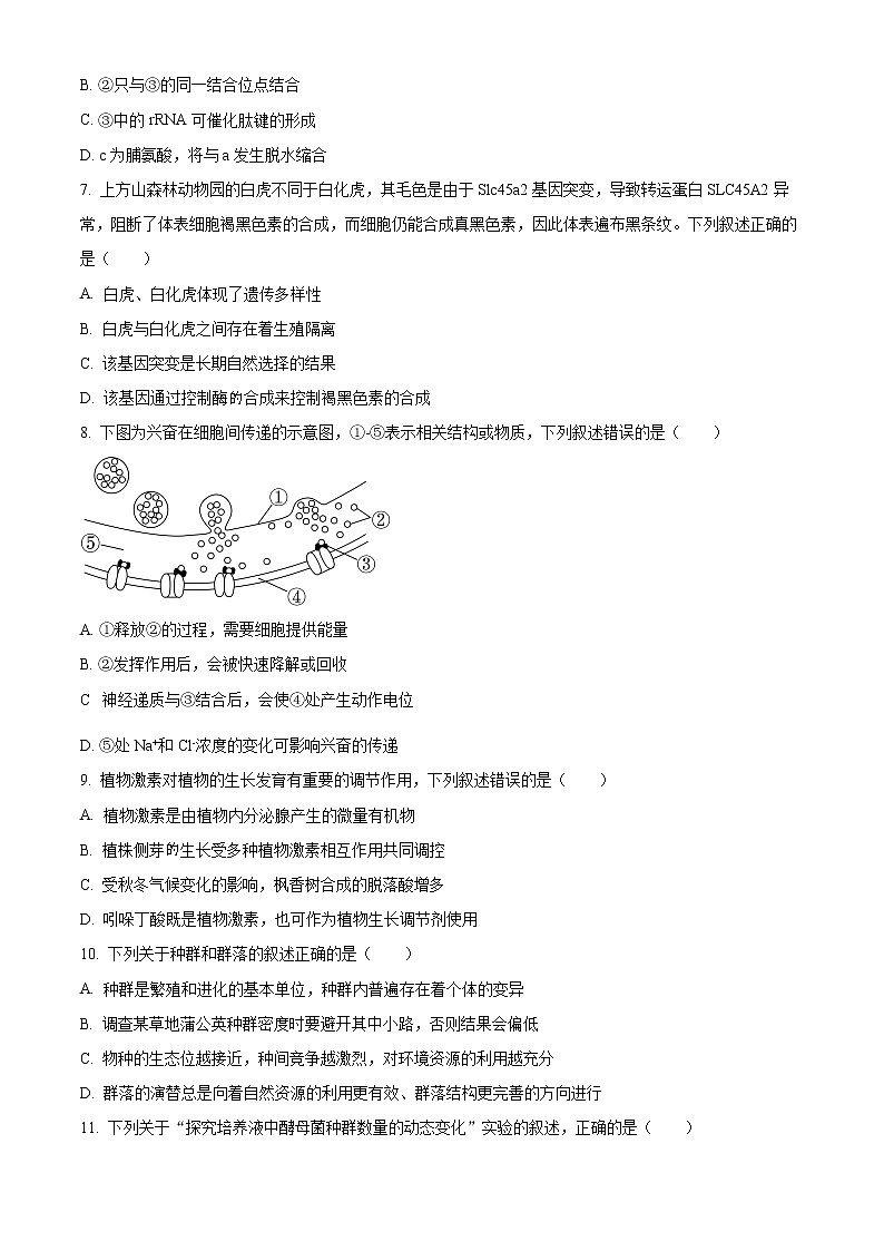 2022苏州高二下学期期末考试（阳光指标调研）（延期）生物试题含解析03