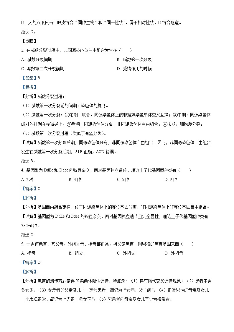 2023宿迁泗阳县实验高级中学高一下学期第一次质量调研生物试题含解析02