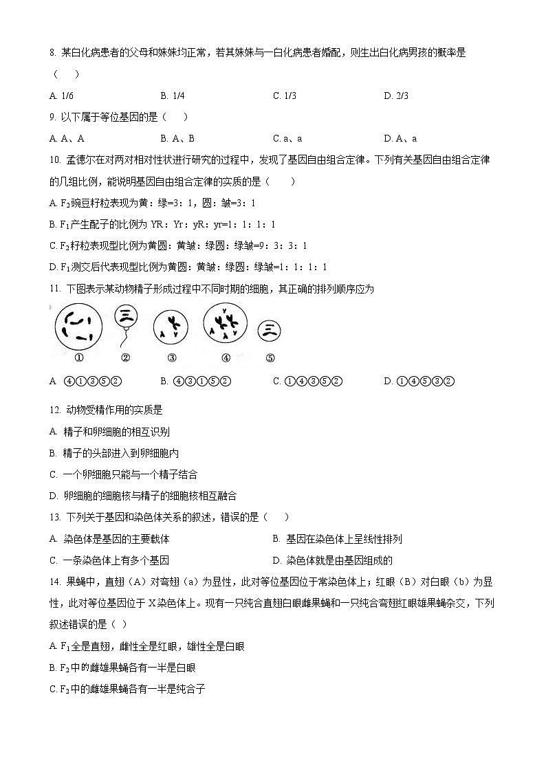 2023宿迁泗阳县实验高级中学高一下学期第一次质量调研生物试题含解析02