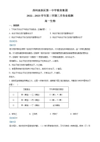 2023苏州高新区一中高一3月月考生物试题含解析