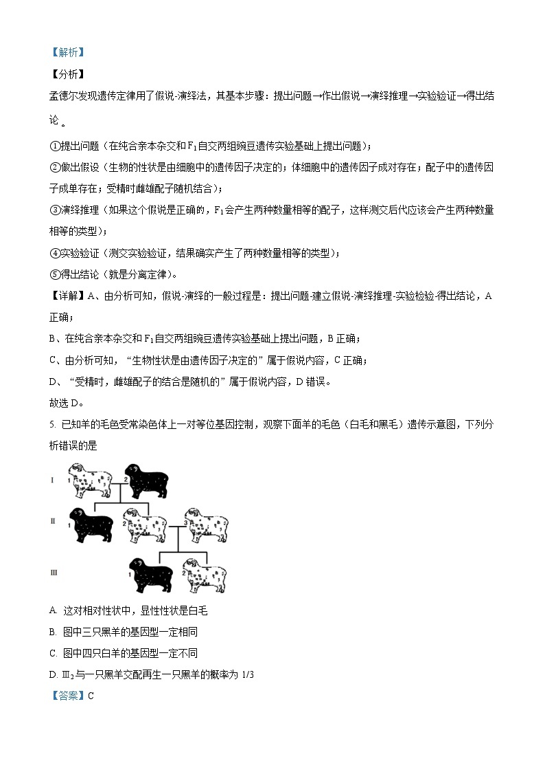 2023苏州高新区一中高一3月月考生物试题含解析03