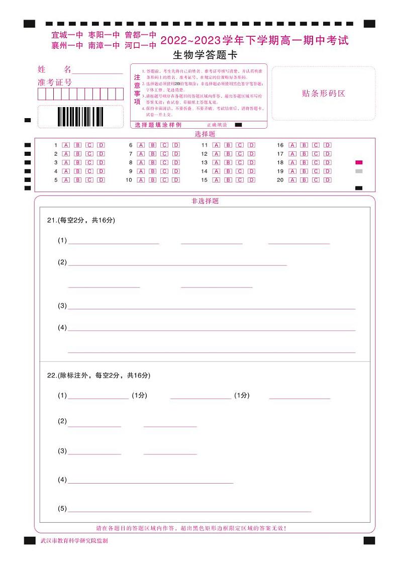 2023宜城一中、枣阳一中等六校高一下学期期中考试生物PDF版无答案01