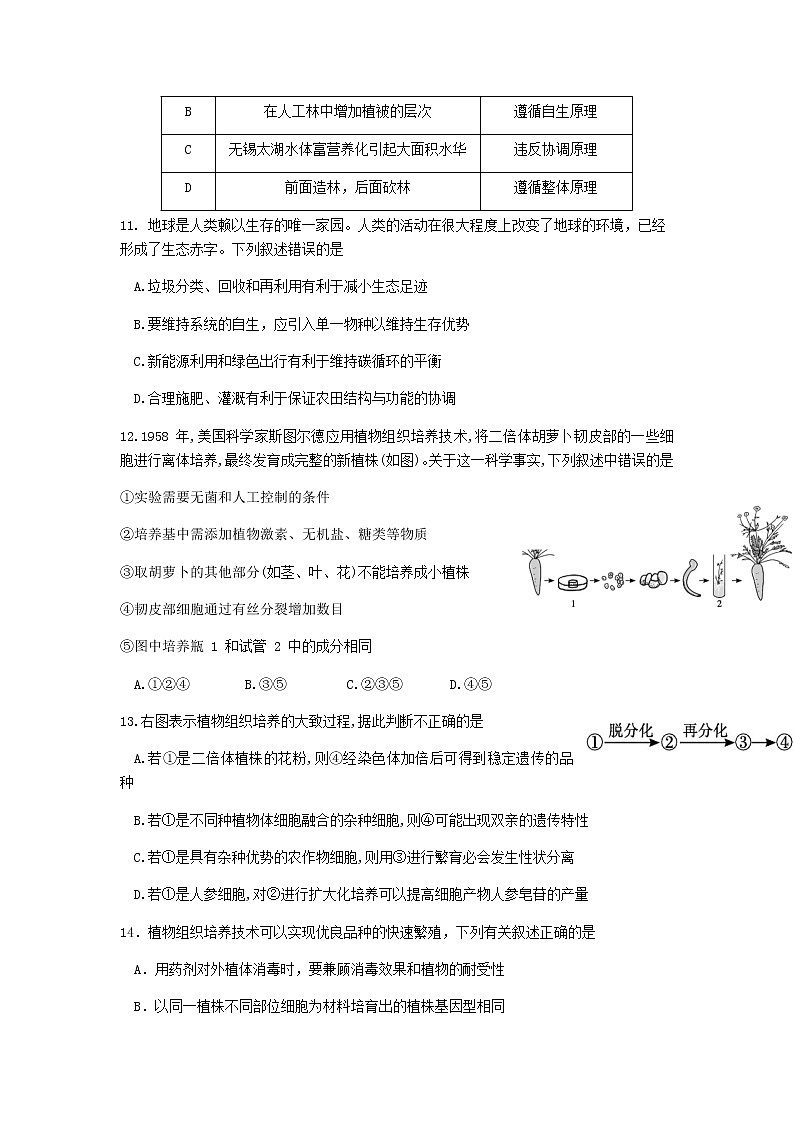 2022-2023学年福建省三明第一中学高二下学期第一次月考生物试题含答案03