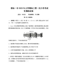 2022-2023学年湖南省邵东市第一中学高二下学期3月月考生物试题含答案